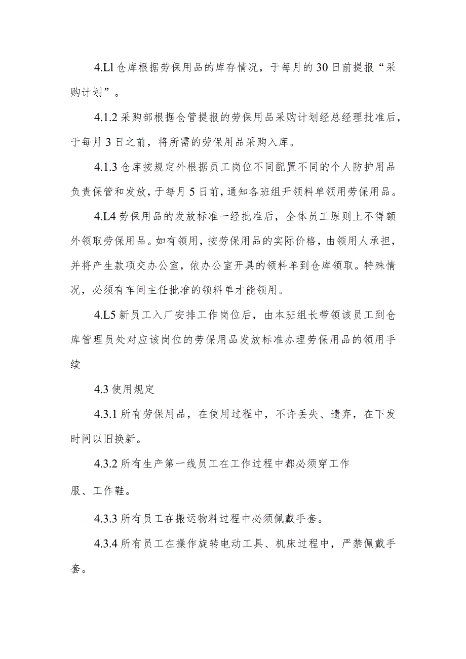 工厂劳保用品发放、使用及回收制度.docx_第2页