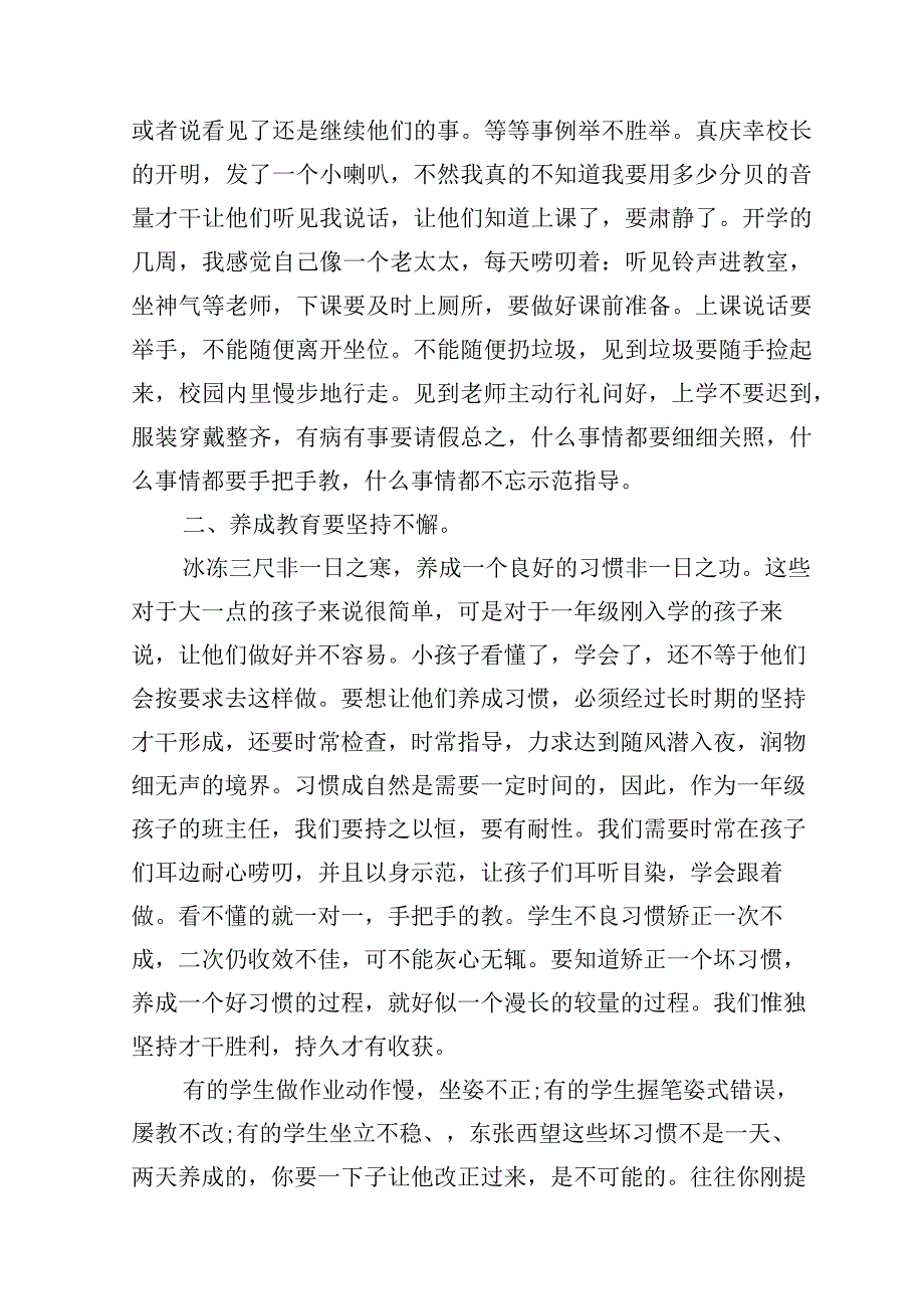 小学生德育教育心得体会3篇.docx_第2页