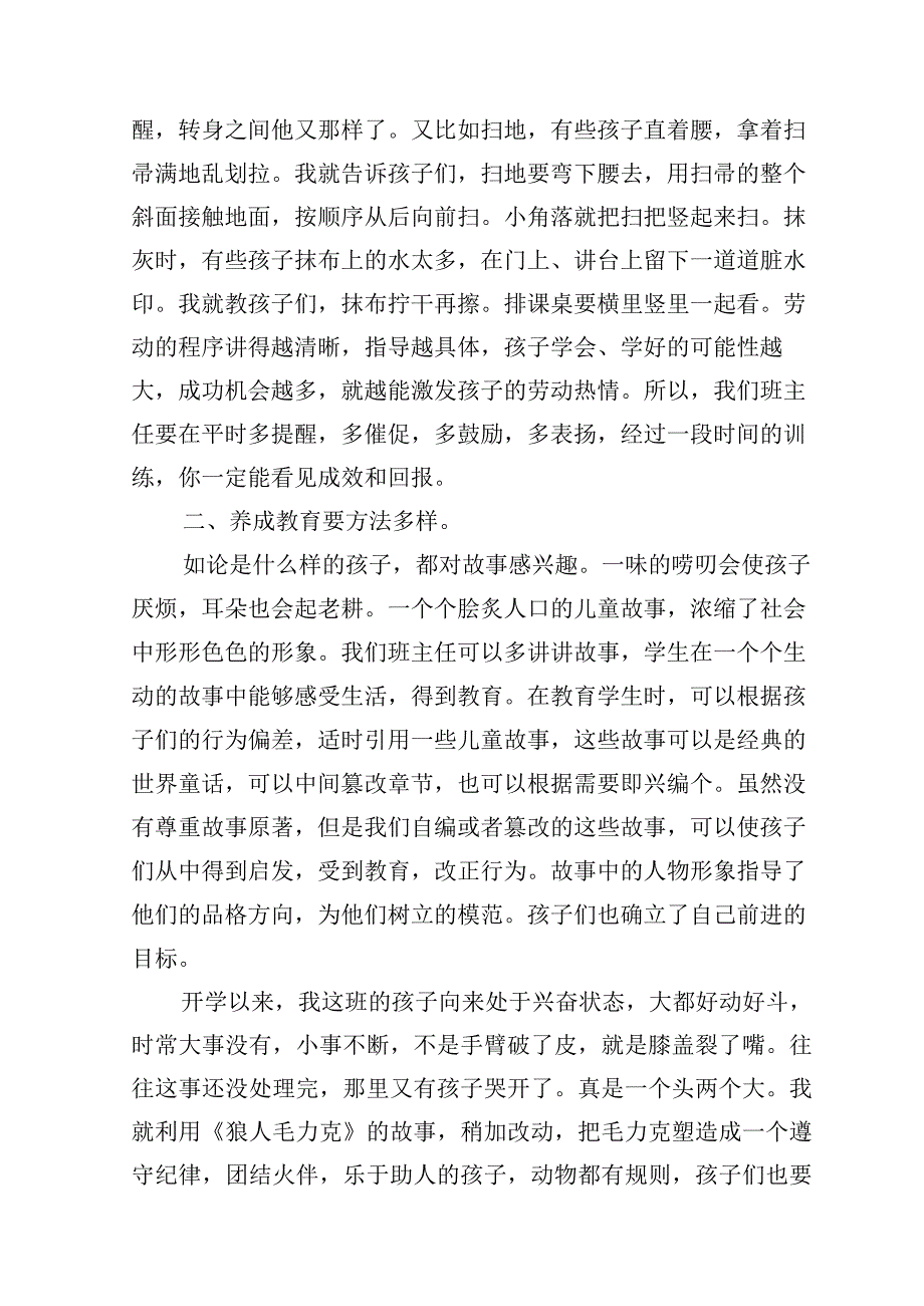 小学生德育教育心得体会3篇.docx_第3页