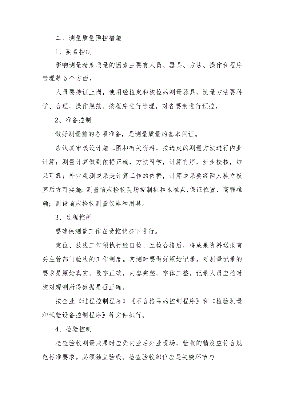 某道路工程重点(关键)和难点工程施工方案、方法及其措施.docx_第3页