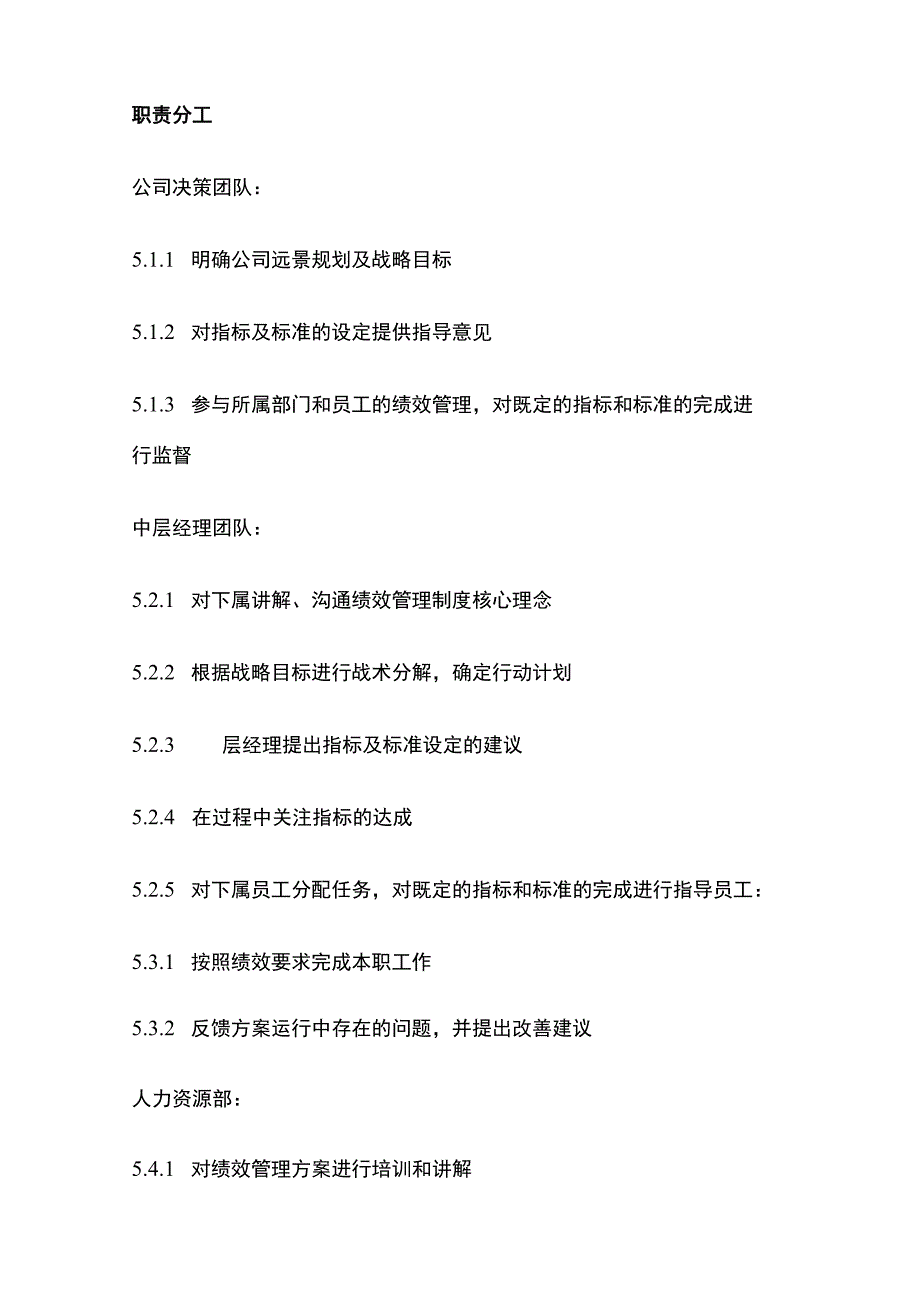 某房地产企业公司绩效管理制度.docx_第2页