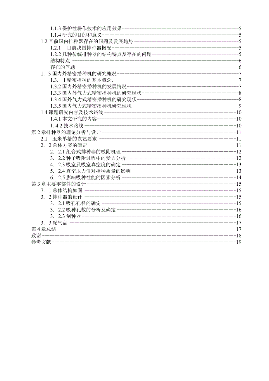 毕业设计（论文）-组合式排种器设计说明书.docx_第3页