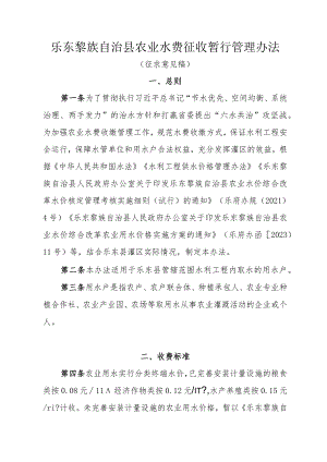 乐东县水费征收暂行管理办法（征求意见稿）.docx