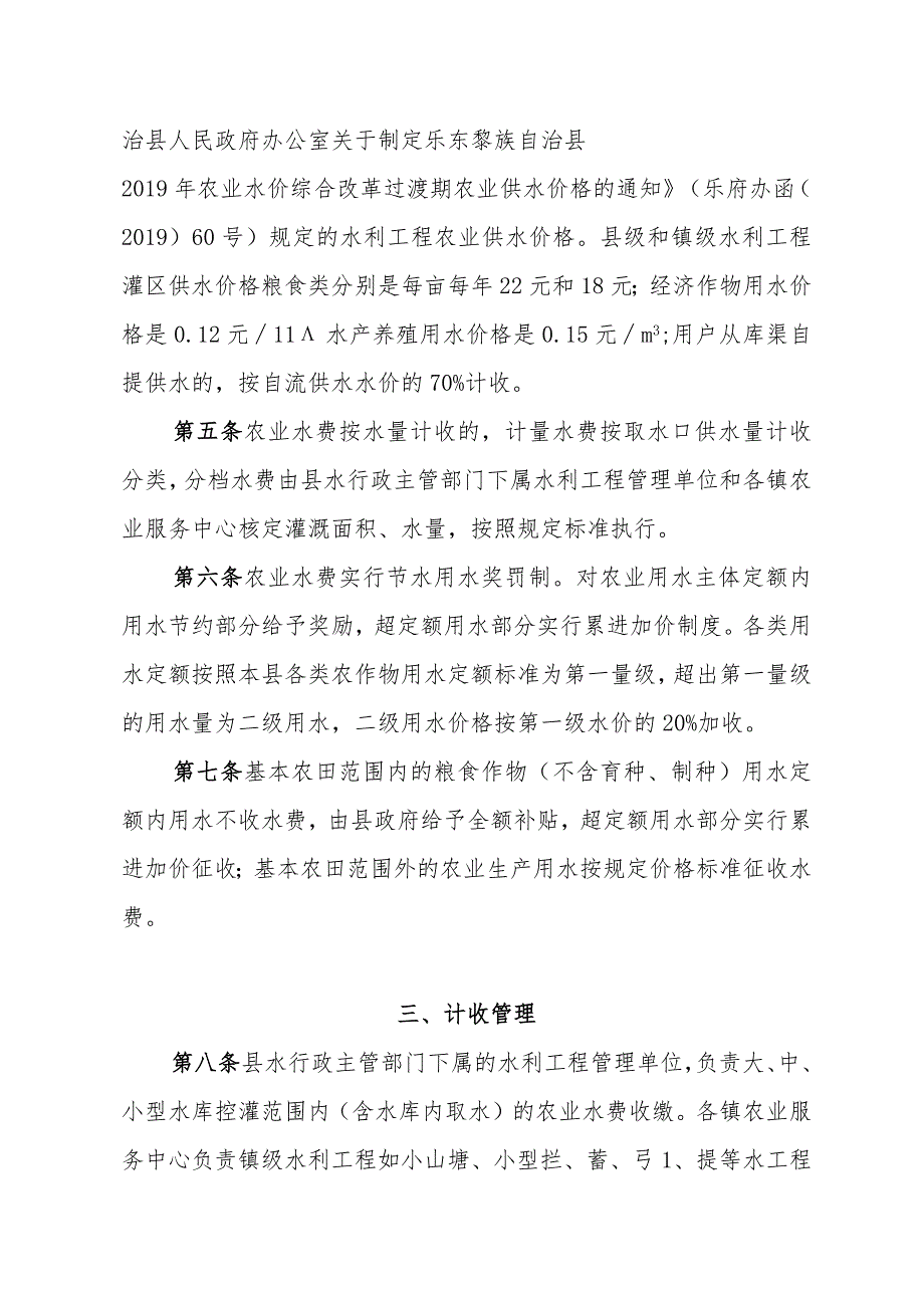 乐东县水费征收暂行管理办法（征求意见稿）.docx_第2页