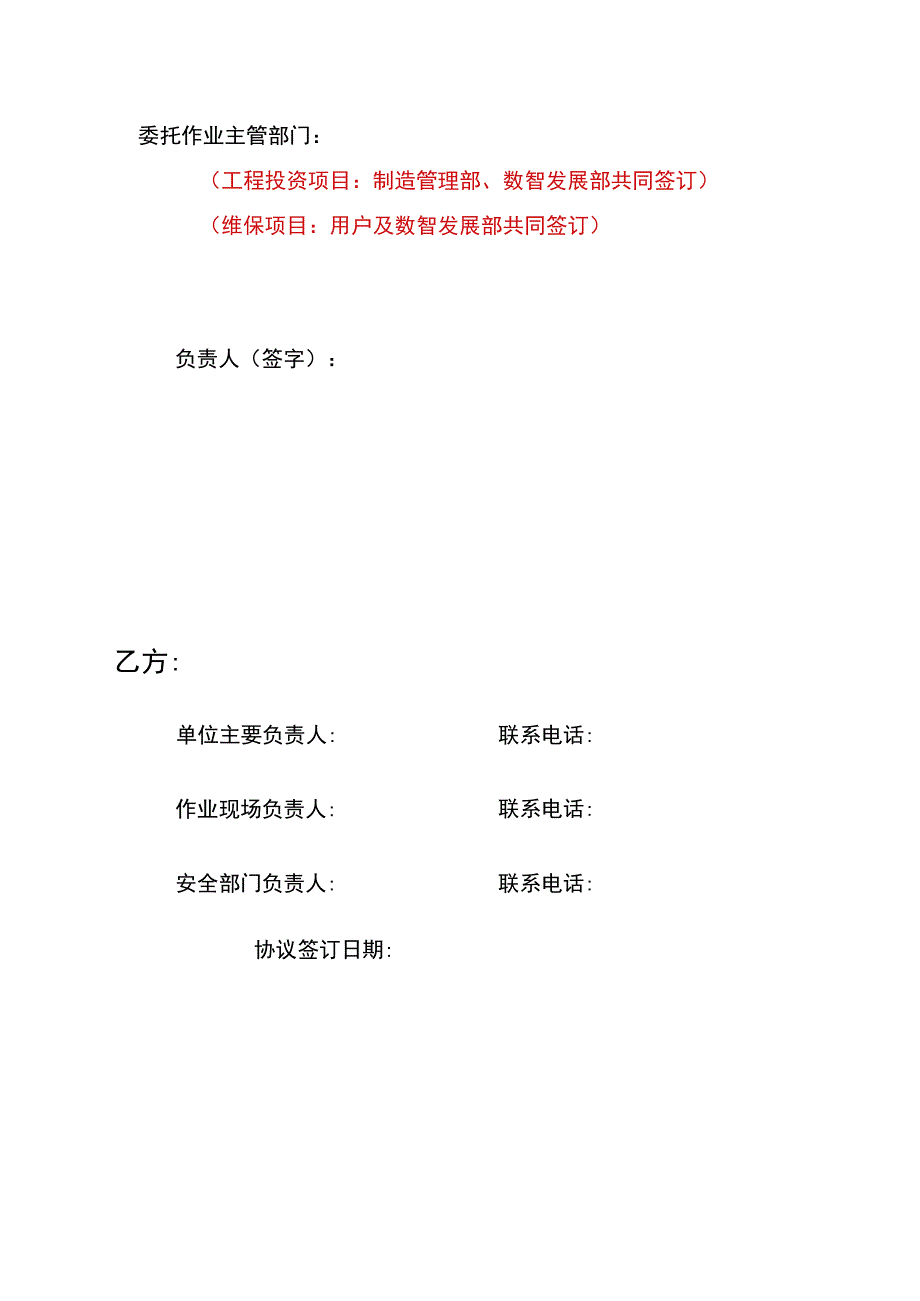 某某钢铁公司安全协议模板.docx_第3页