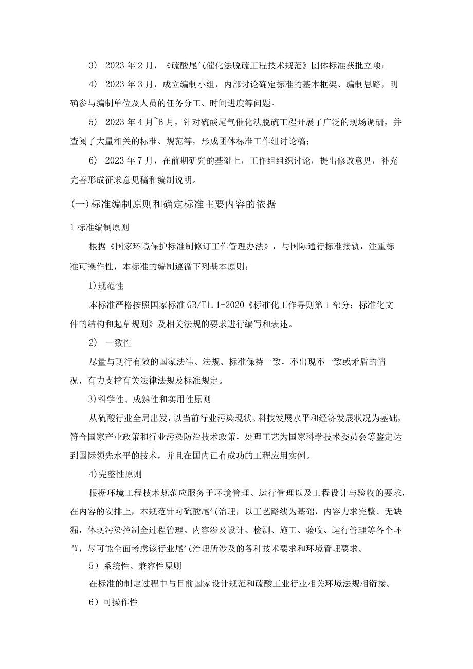 硫酸尾气催化法脱硫工程技术规范编制说明.docx_第3页