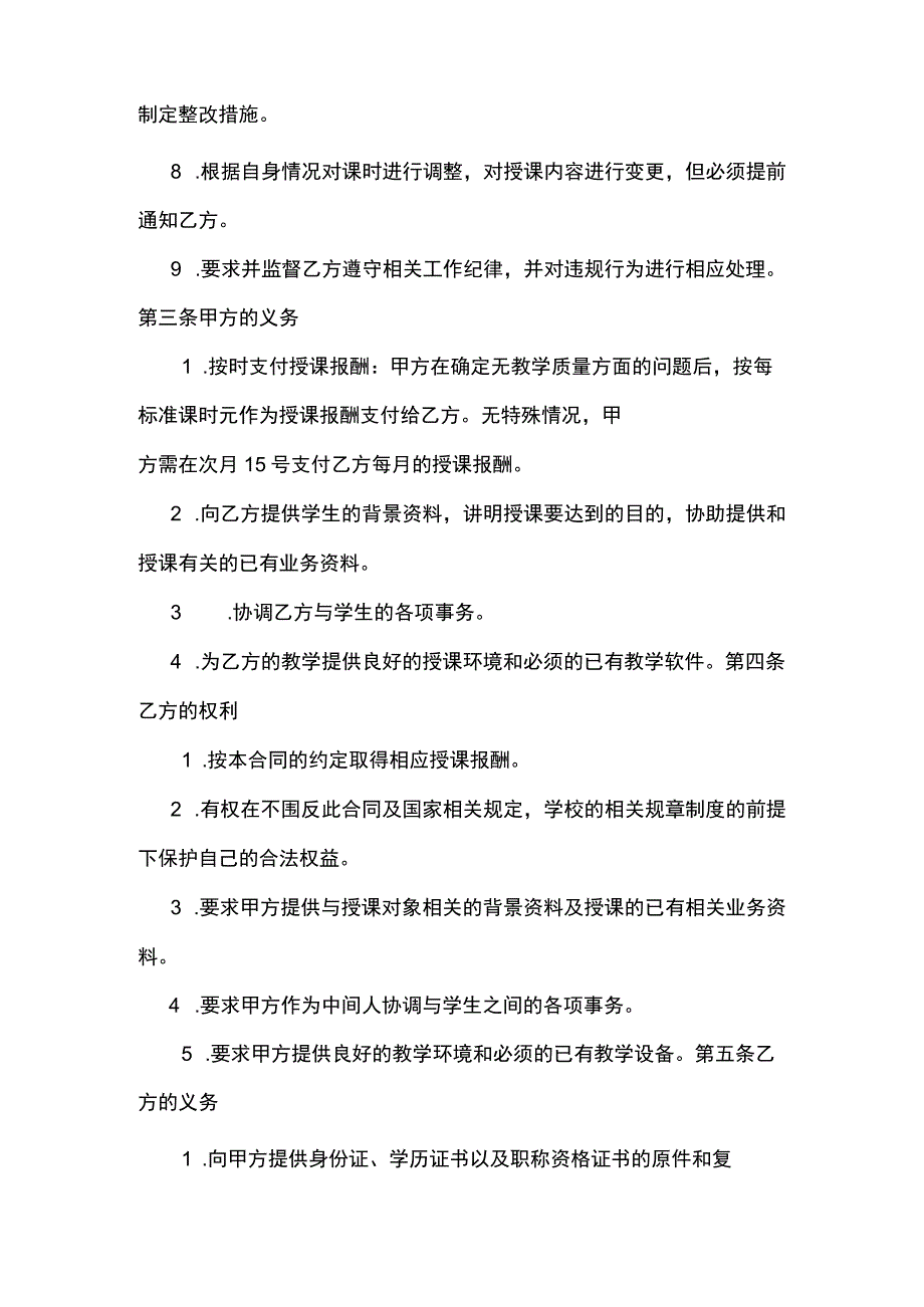 教育机构兼职教师聘用合同(示范文本).docx_第2页