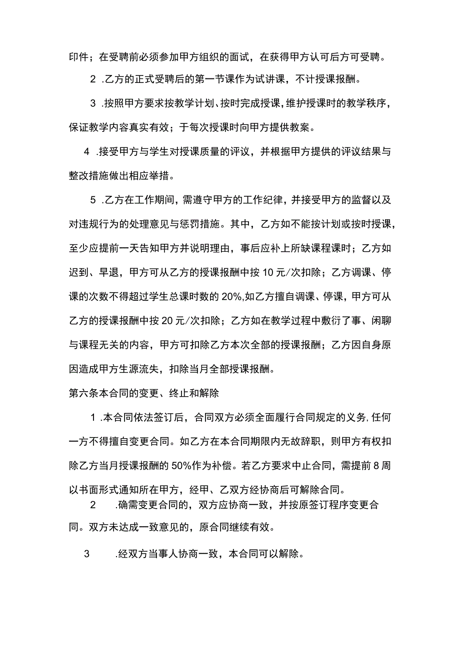 教育机构兼职教师聘用合同(示范文本).docx_第3页