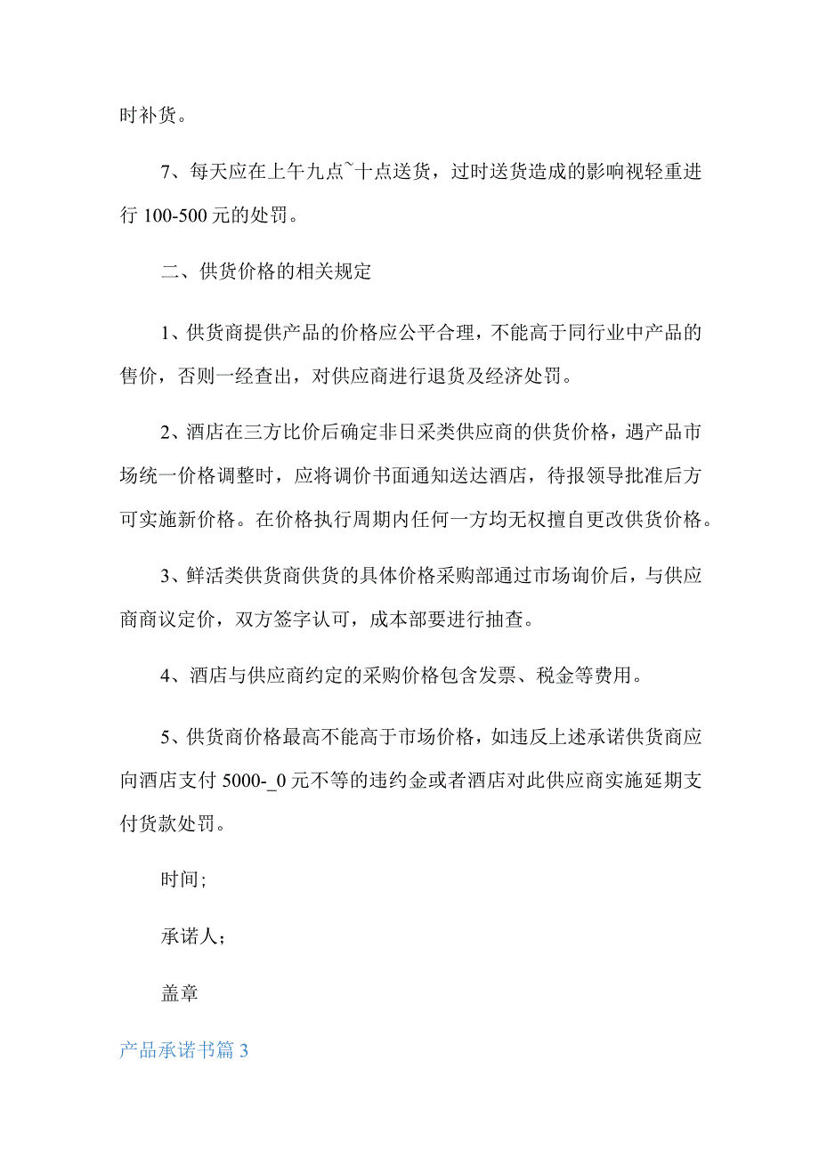 有关产品承诺书范文八篇.docx_第3页