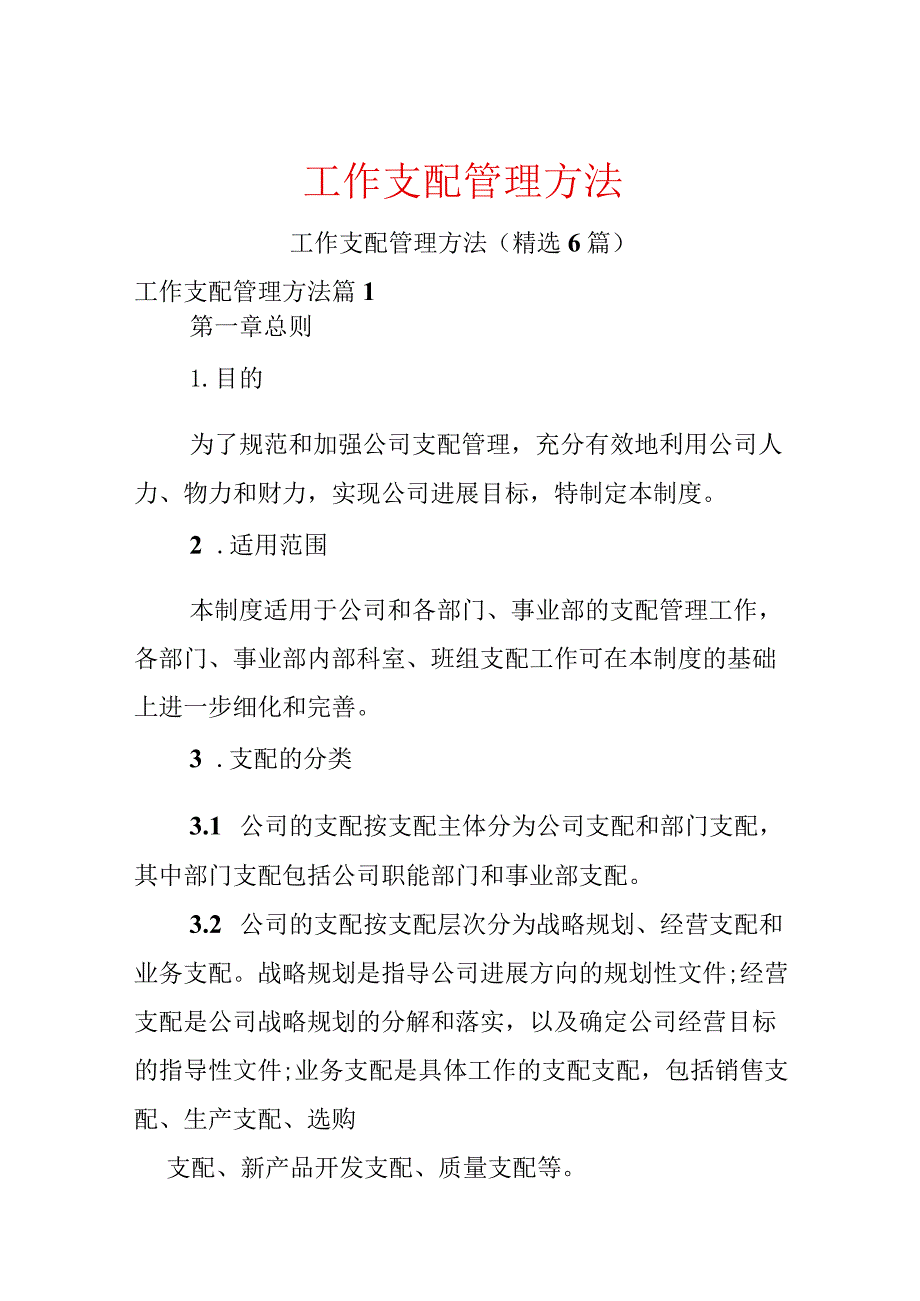 工作计划管理办法.docx_第1页