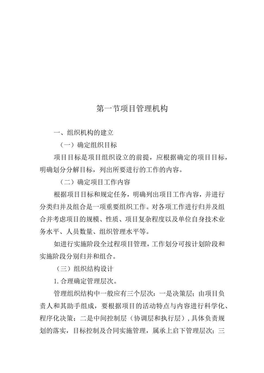 安全生产培训项目组织架构及人员配置方案.docx_第2页