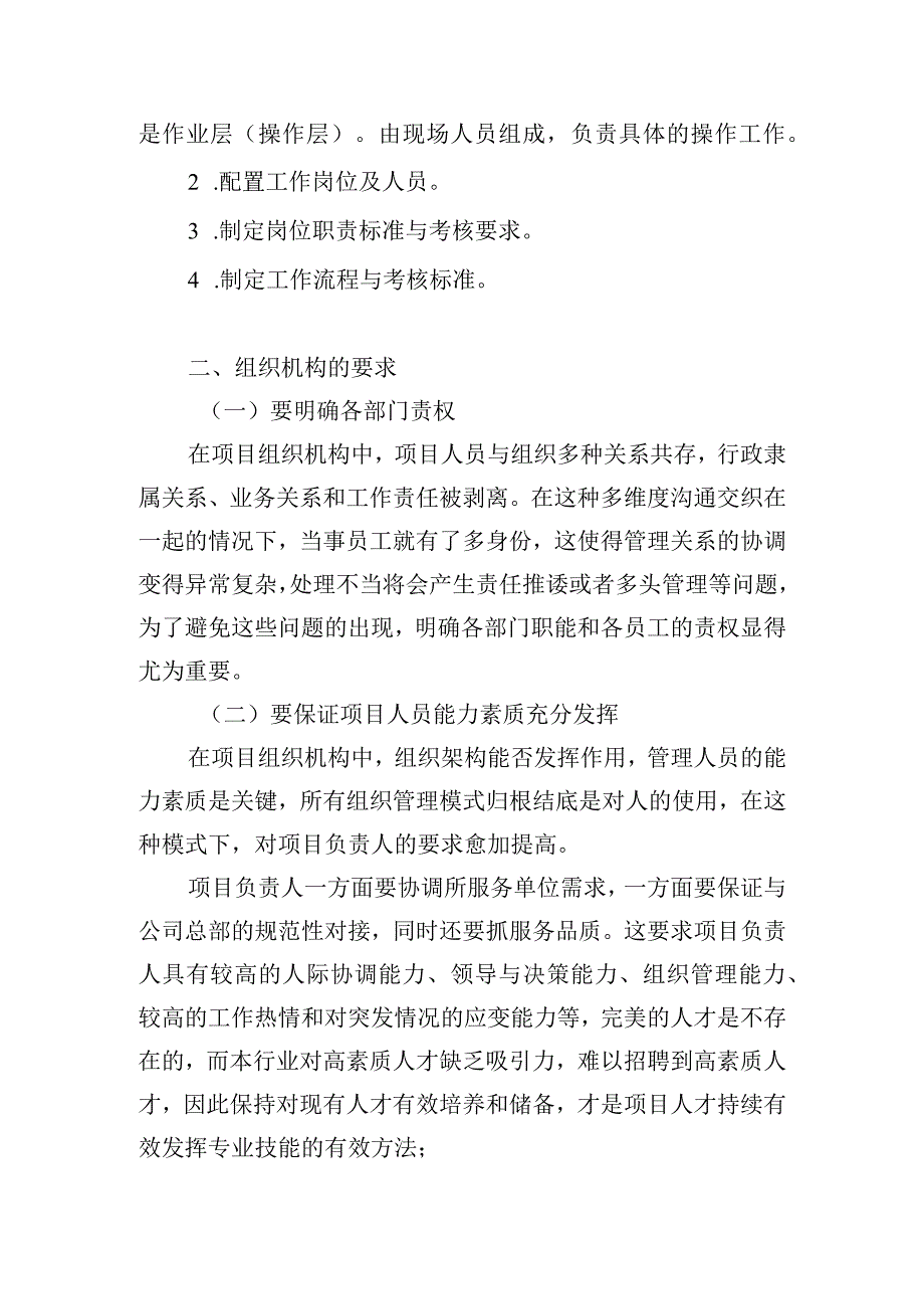 安全生产培训项目组织架构及人员配置方案.docx_第3页