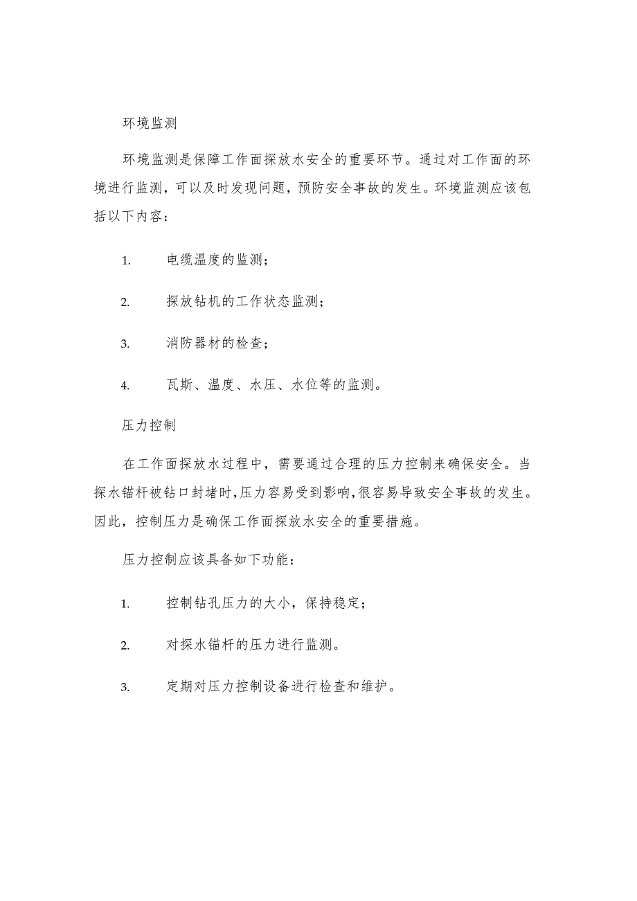 工作面探放水安全技术措施.docx_第2页