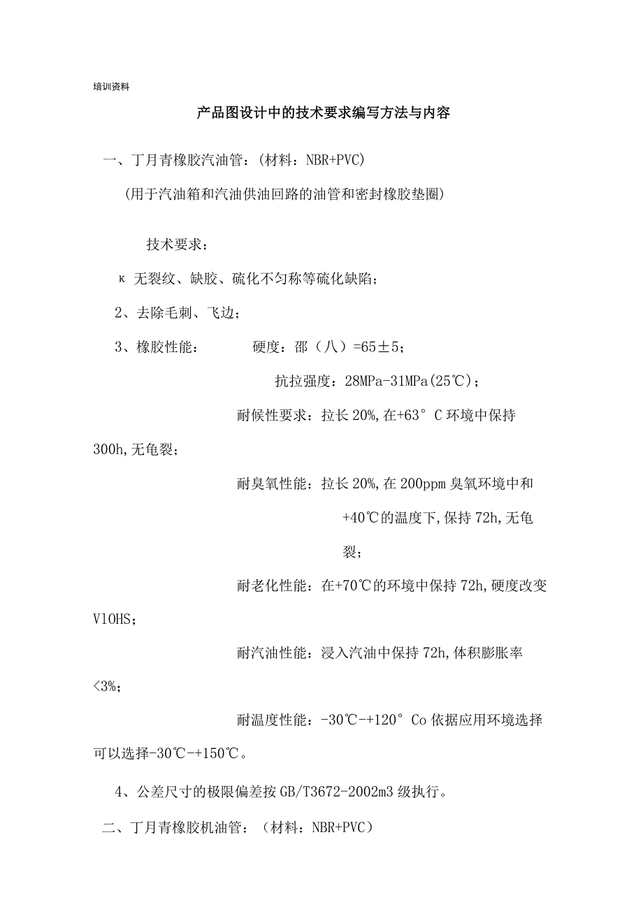 各类零件的技术要求.docx_第1页