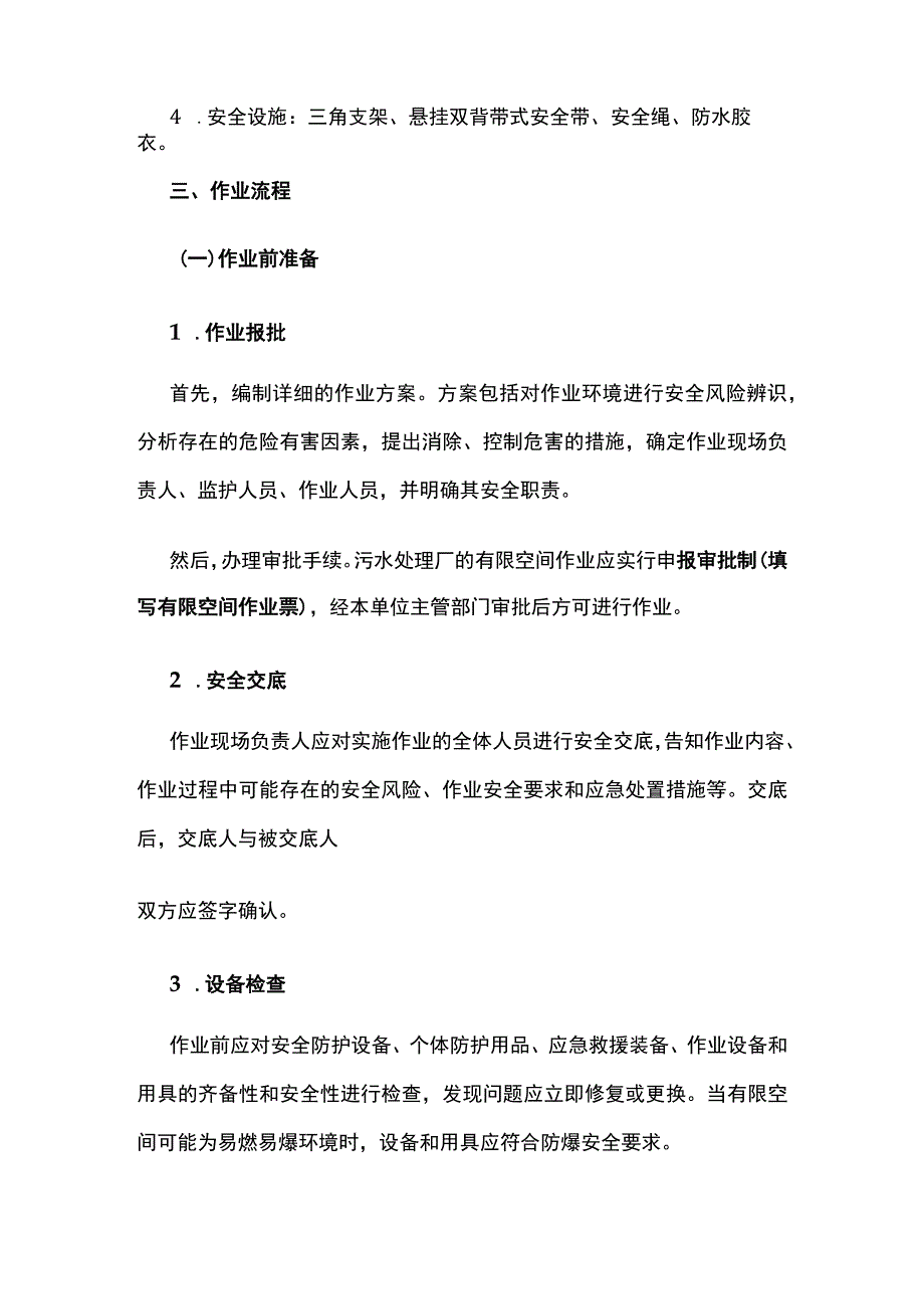 污水处理厂有限空间作业标准化流程 迎检用.docx_第2页