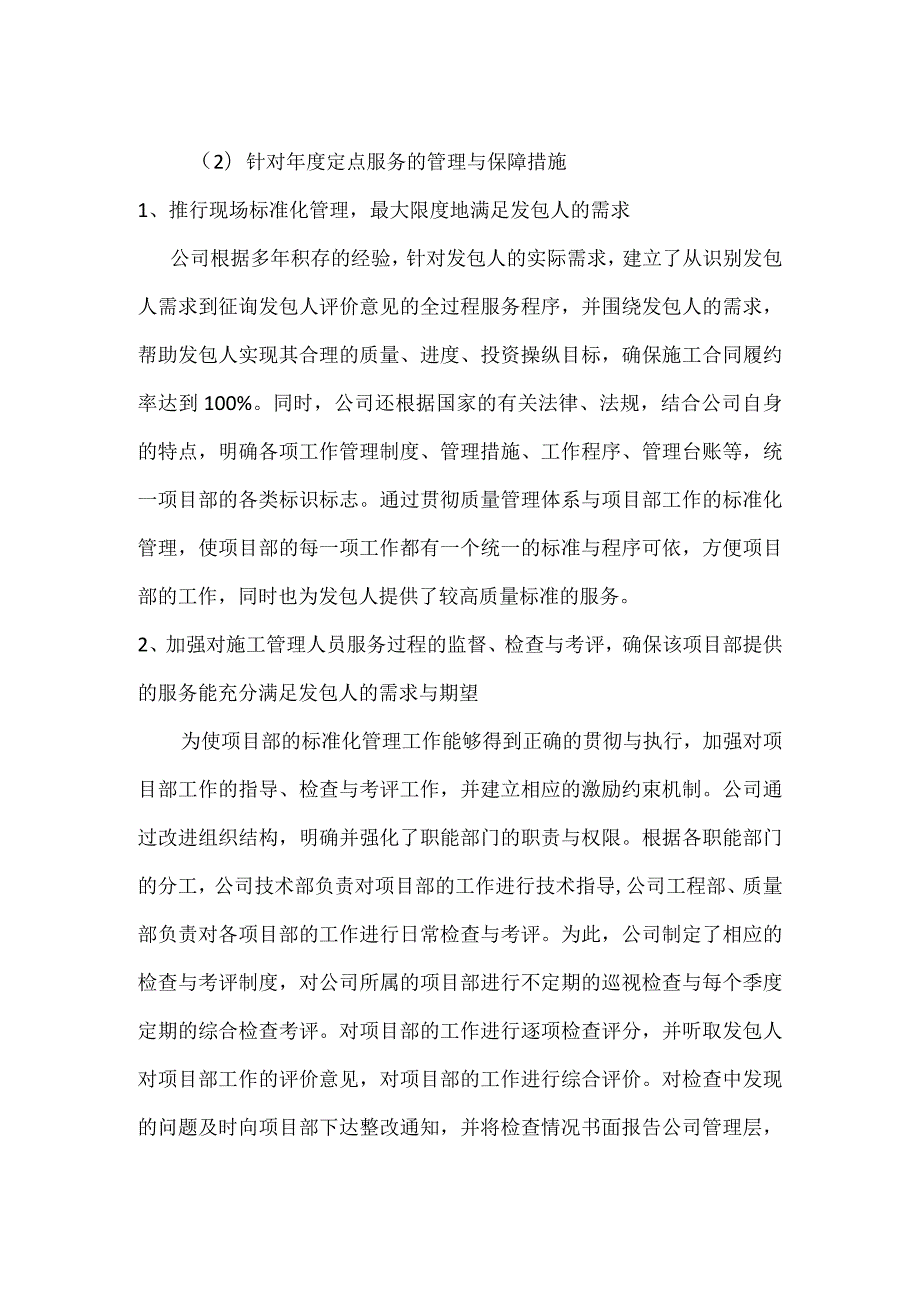 某各街道办事处区级各部门事业单位XX年度房屋修.docx_第3页