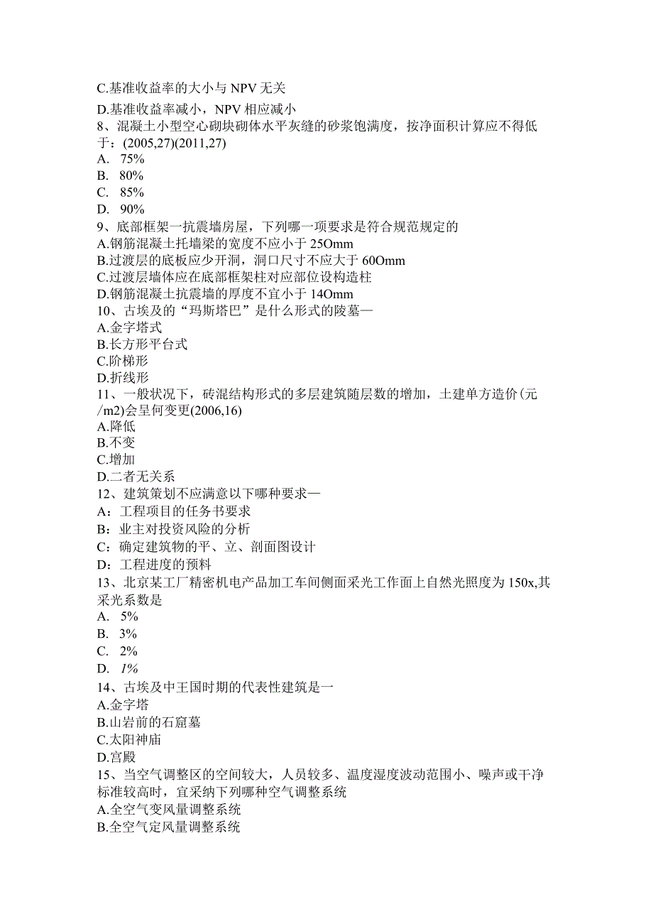 吉林省2017年上半年一级建筑师《建筑设计》：展览馆试题.docx_第2页