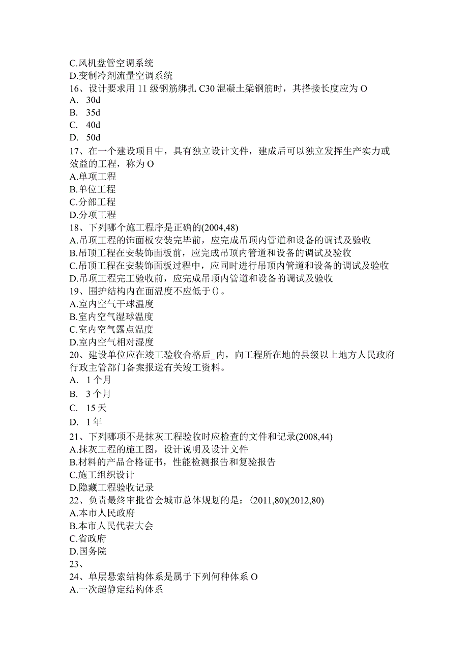 吉林省2017年上半年一级建筑师《建筑设计》：展览馆试题.docx_第3页