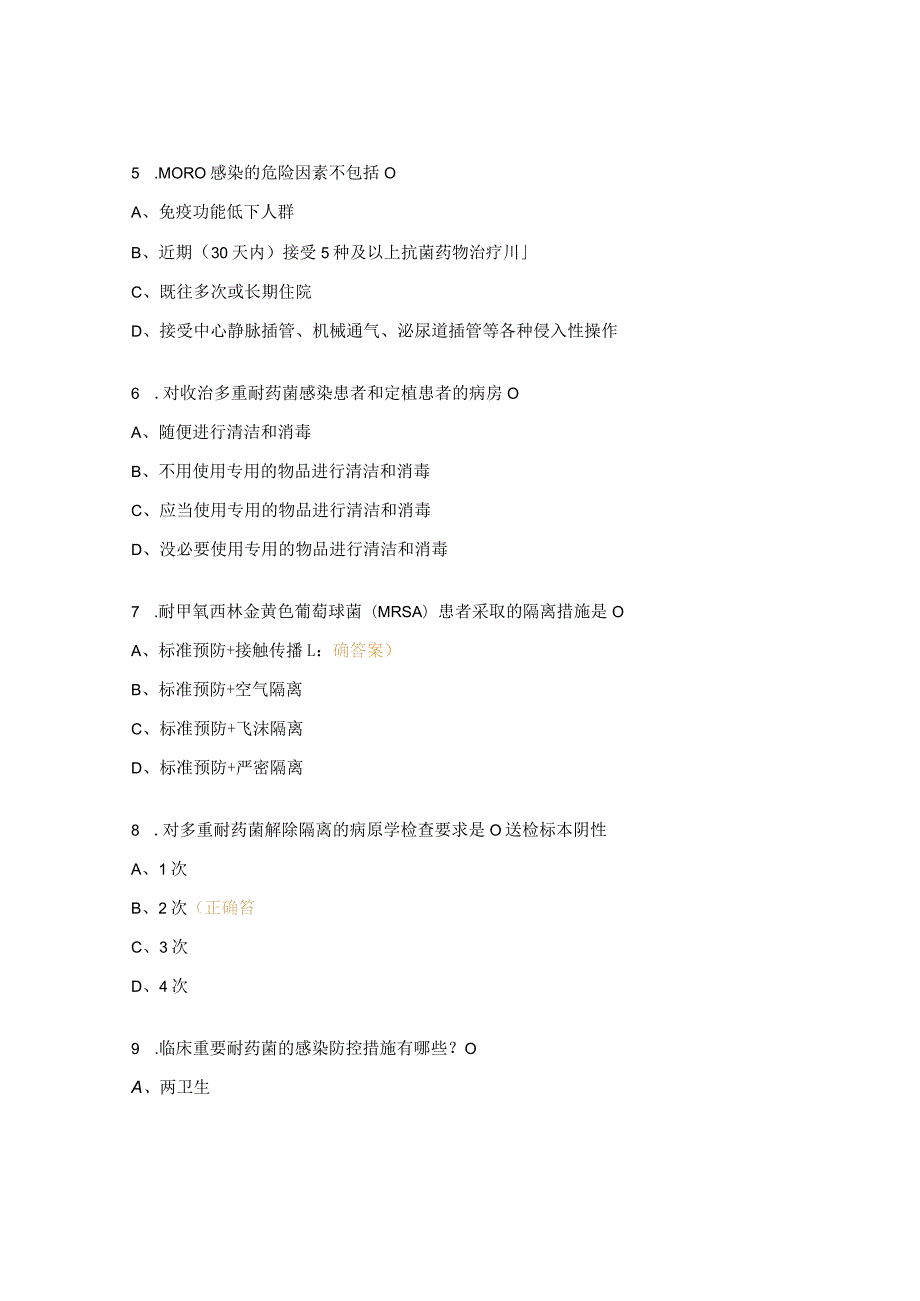 多重耐药菌(MDOR)感染预防及控制试题.docx_第2页