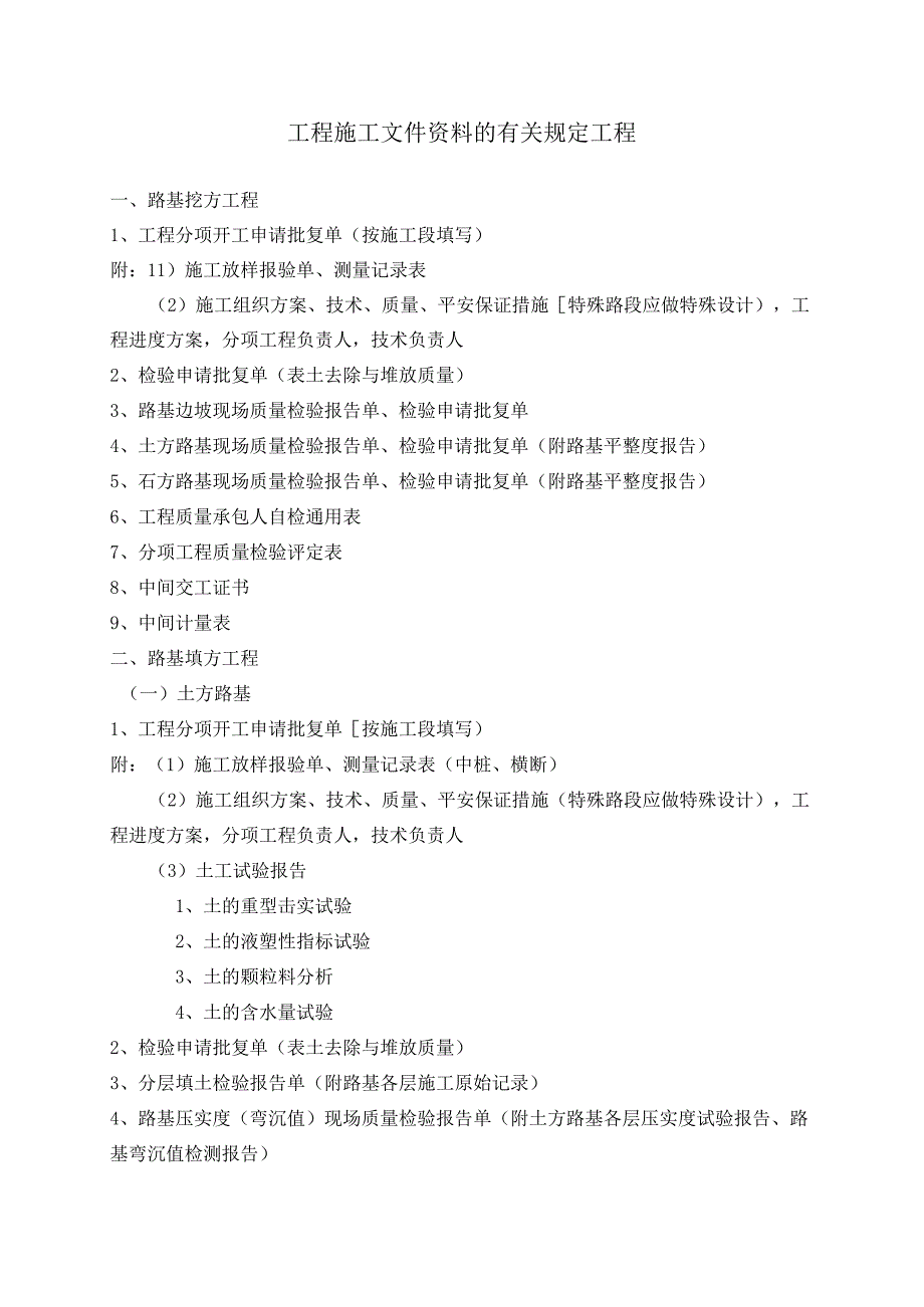 公路工程内业资料秩序表.docx_第1页