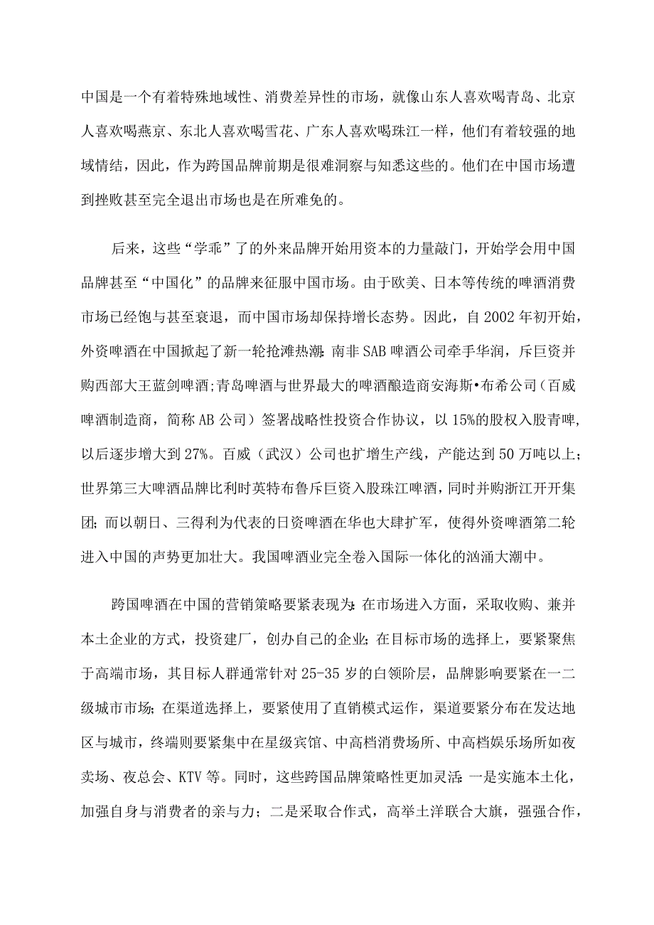 我国啤酒营销大决战.docx_第3页