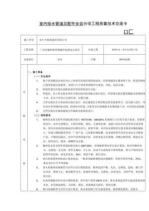 室内给水管道及配件安装分项工程.docx