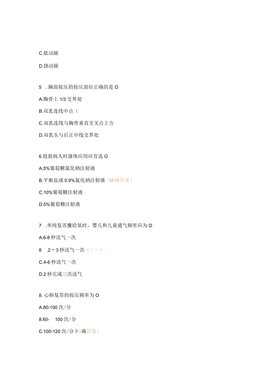 急救理论考试试题.docx_第2页