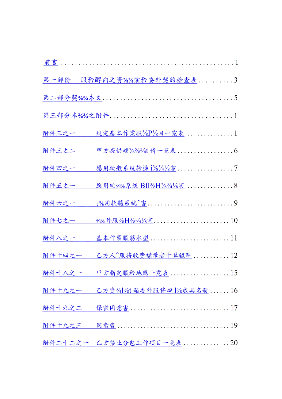 机关信息业务委外契约作业参考手册.docx_第2页