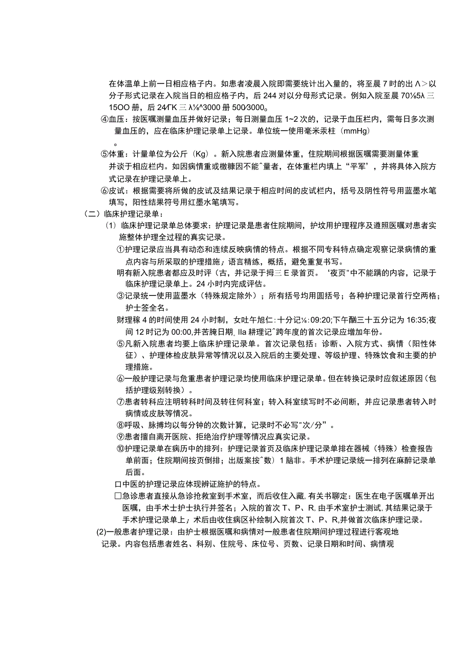 护理文件书写护理规范.docx_第3页