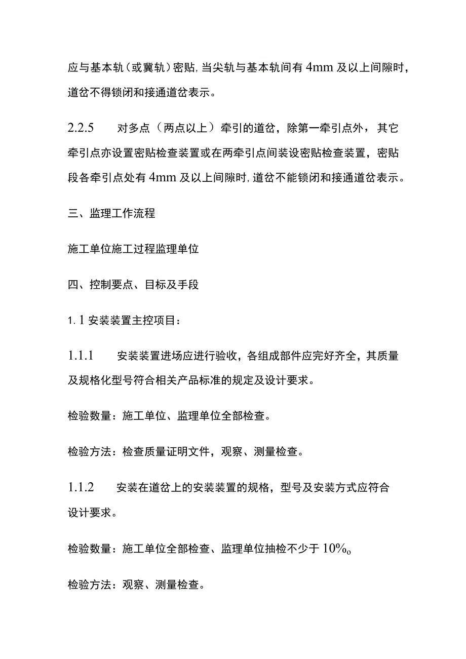 信号转辙装置工程监理实施细则(全).docx_第3页