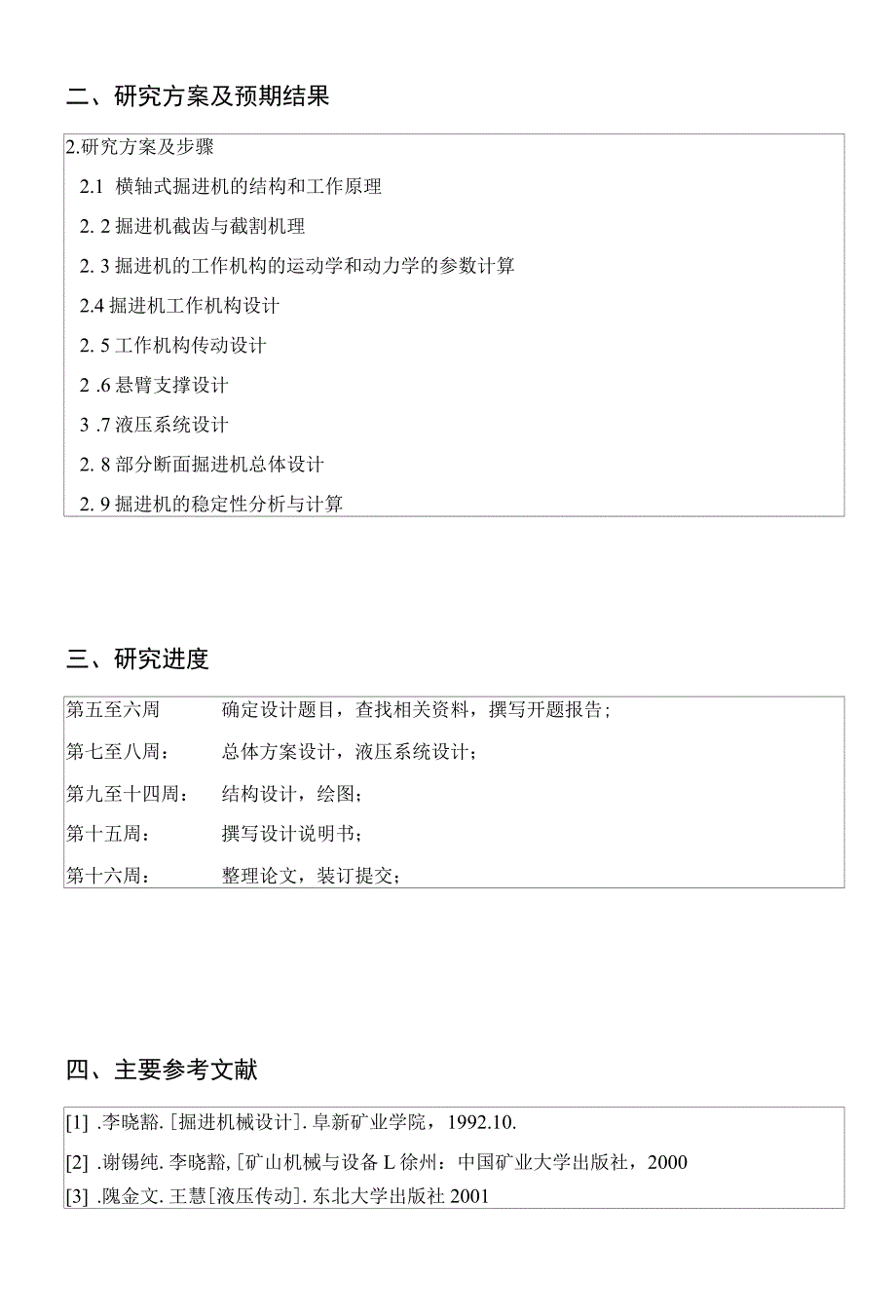 开题报告-横轴式掘进机总体方案设计与液压系统设计.docx_第3页