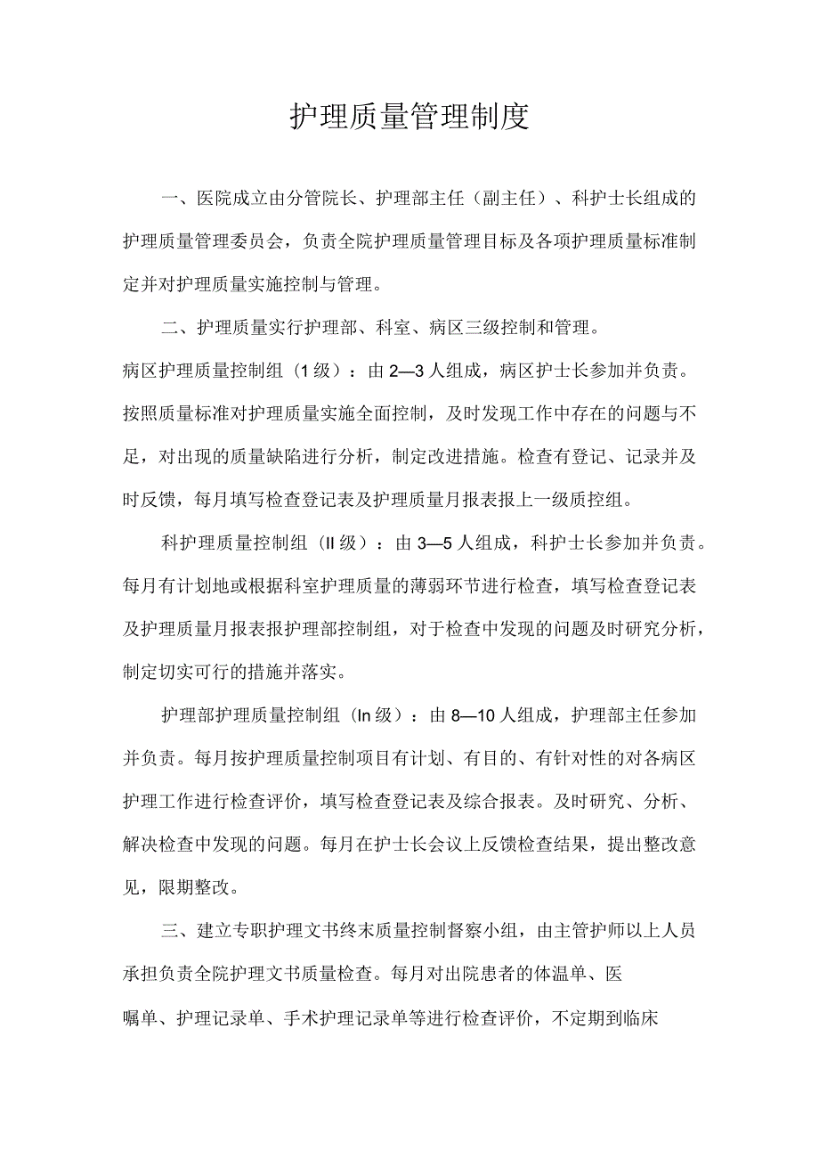 十四项护理核心制度.docx_第3页