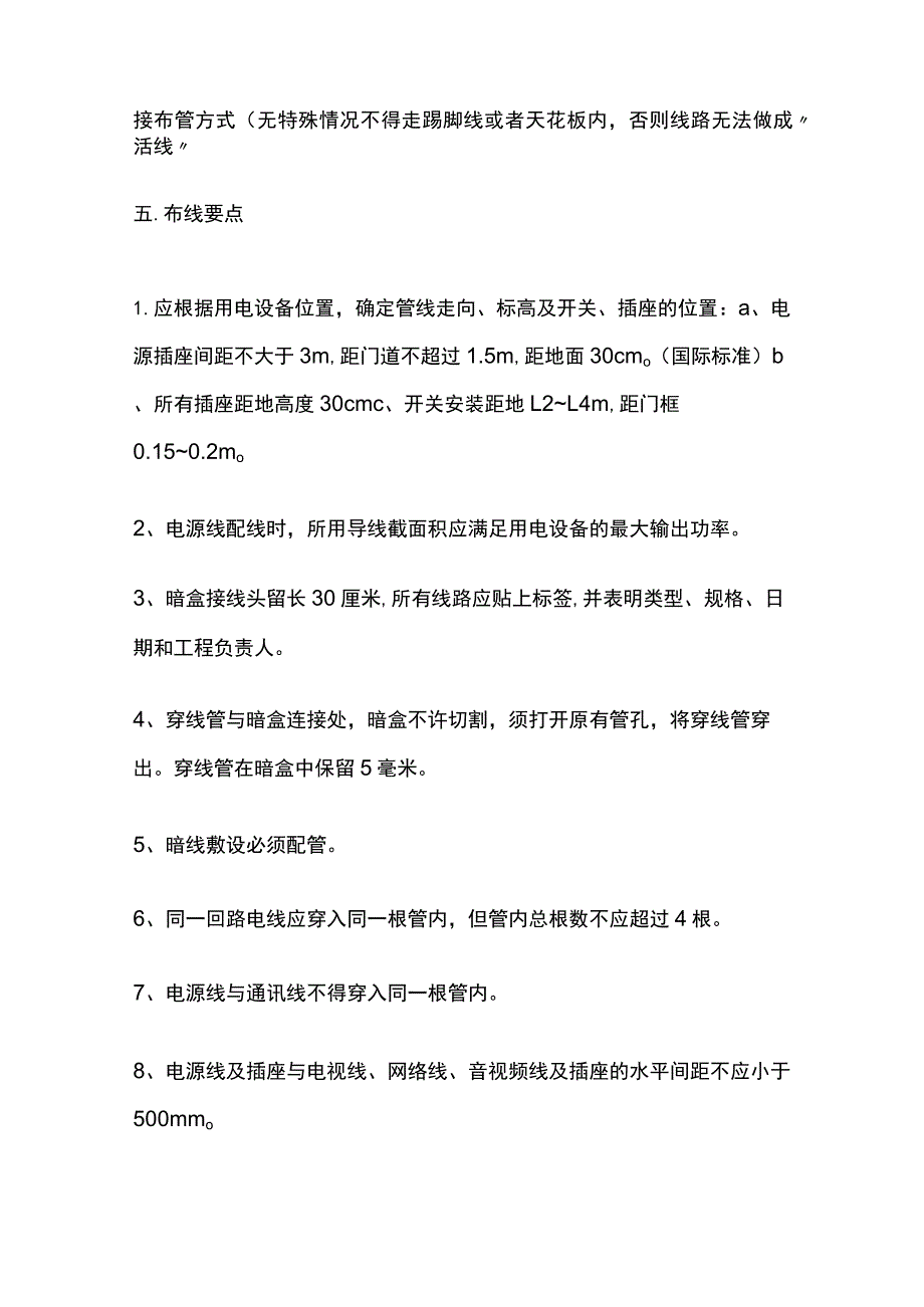 弱电布线施工要点全总结.docx_第3页