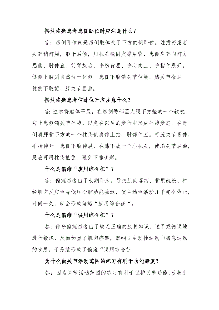 神经外科脑外伤的康复护理临床常见问题与解答.docx_第2页