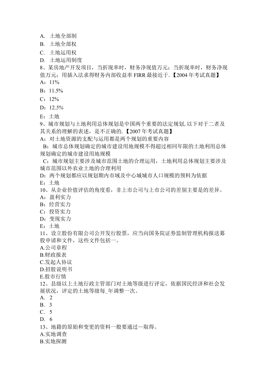 北京2016年土地估价师：建设用地供应法律文书的主要内容模拟试题.docx_第2页