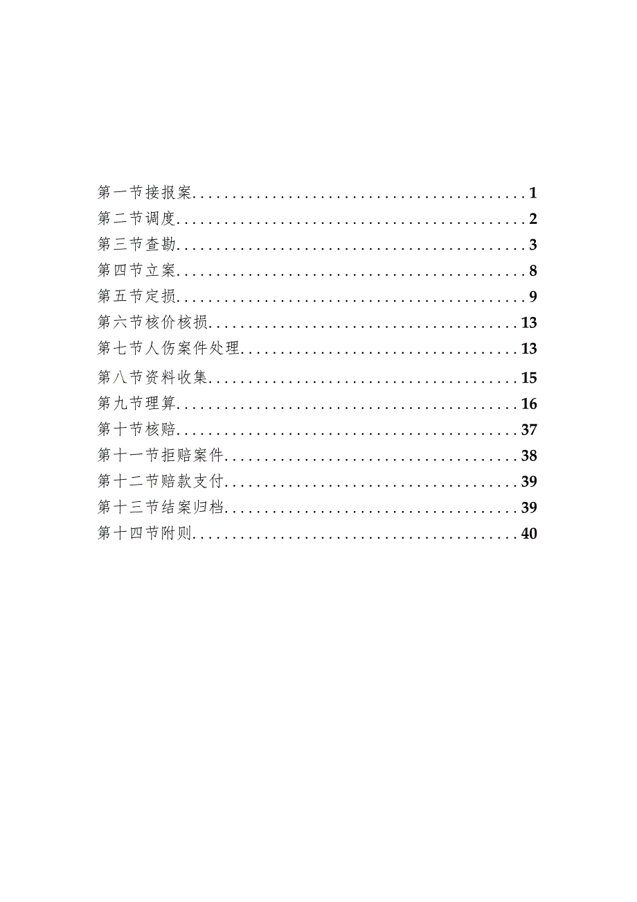 机动车商业保险理赔实务要点.docx_第2页