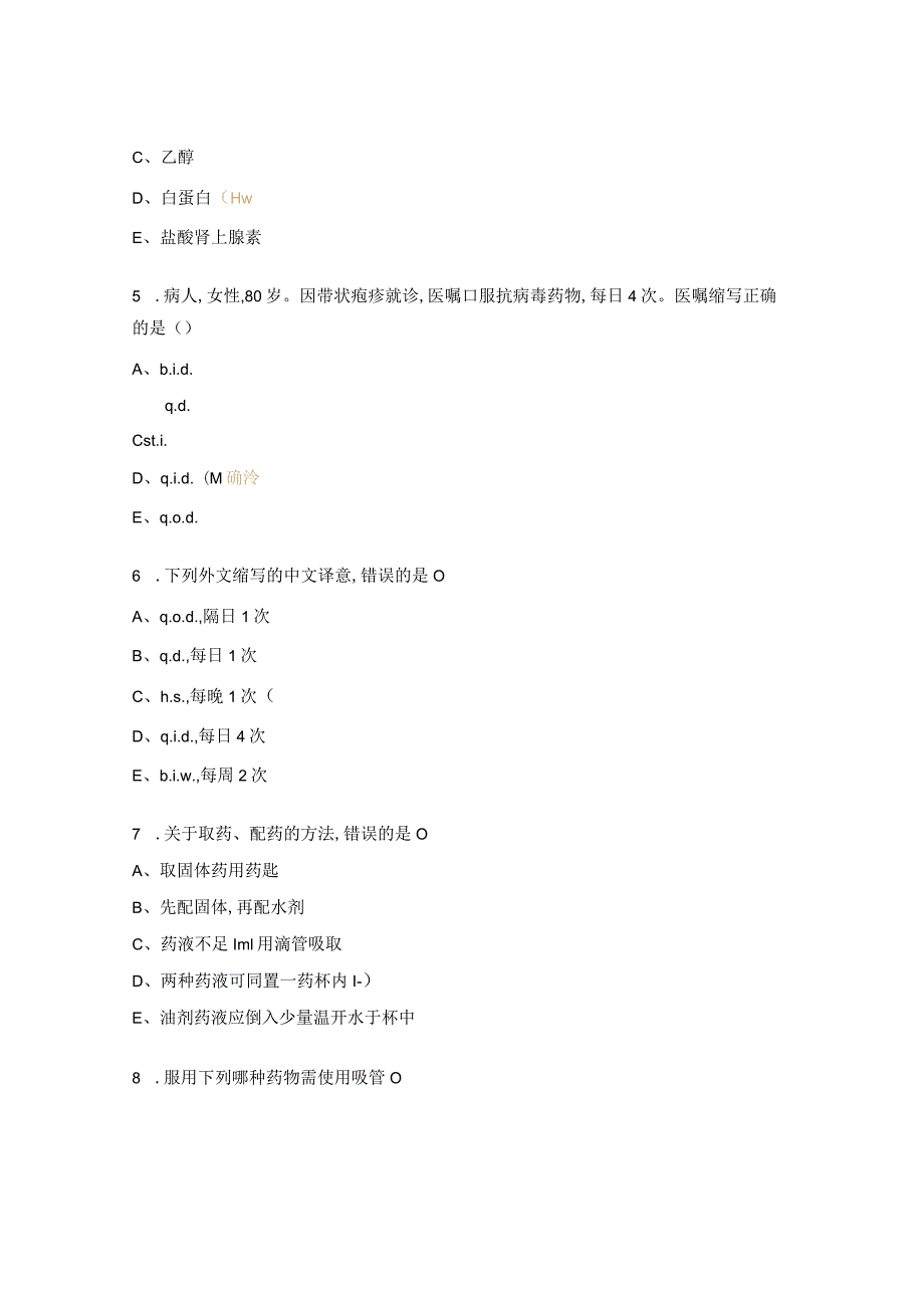 给药技术及药物过敏试验测试题 .docx_第2页