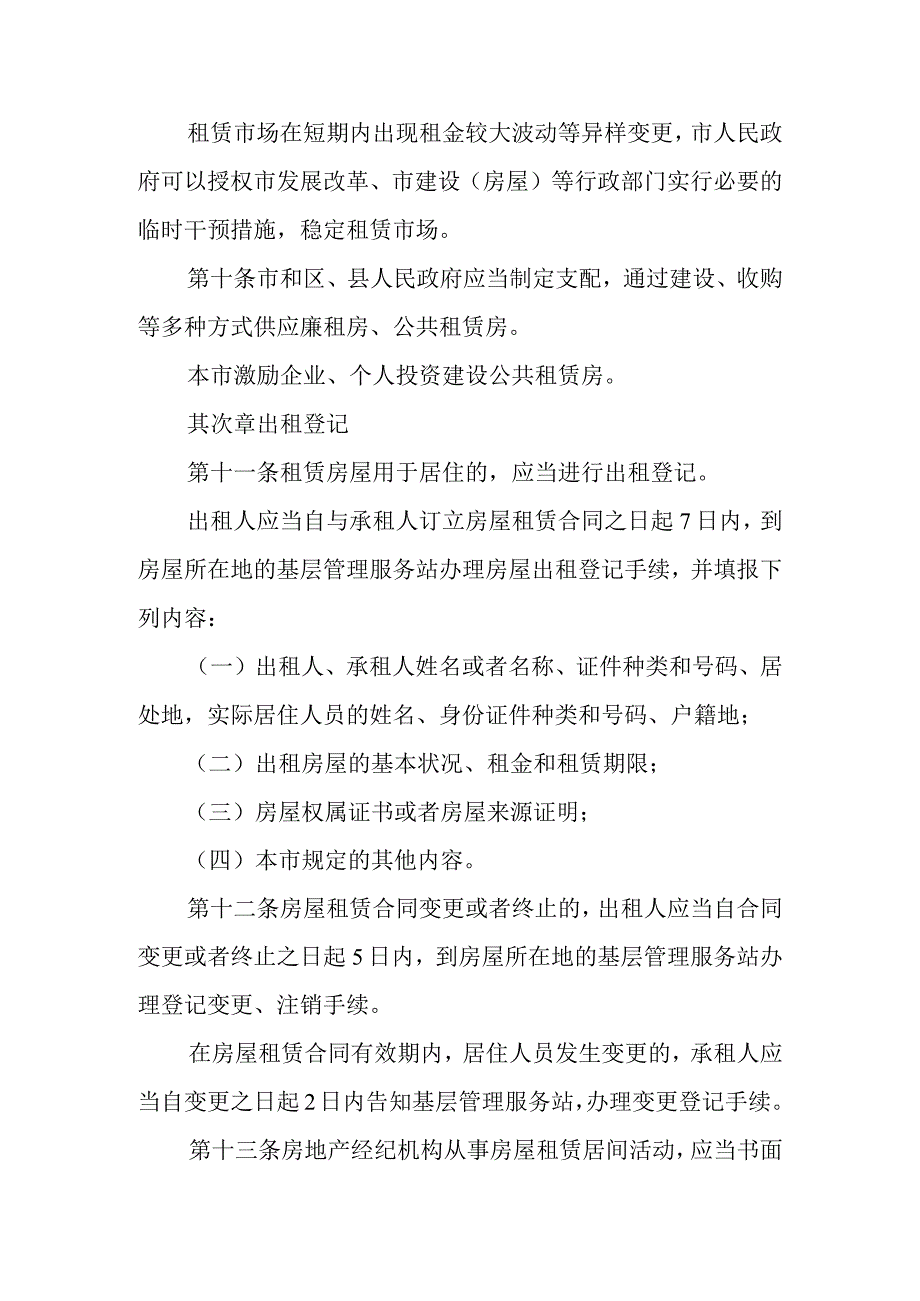 北京市房屋租赁管理办法.docx_第3页