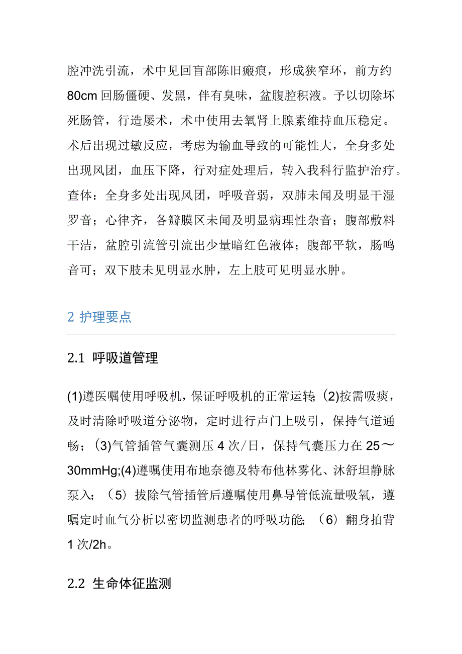 1例急性粘连肠梗阻伴肠坏死孕妇的个案护理.docx_第3页