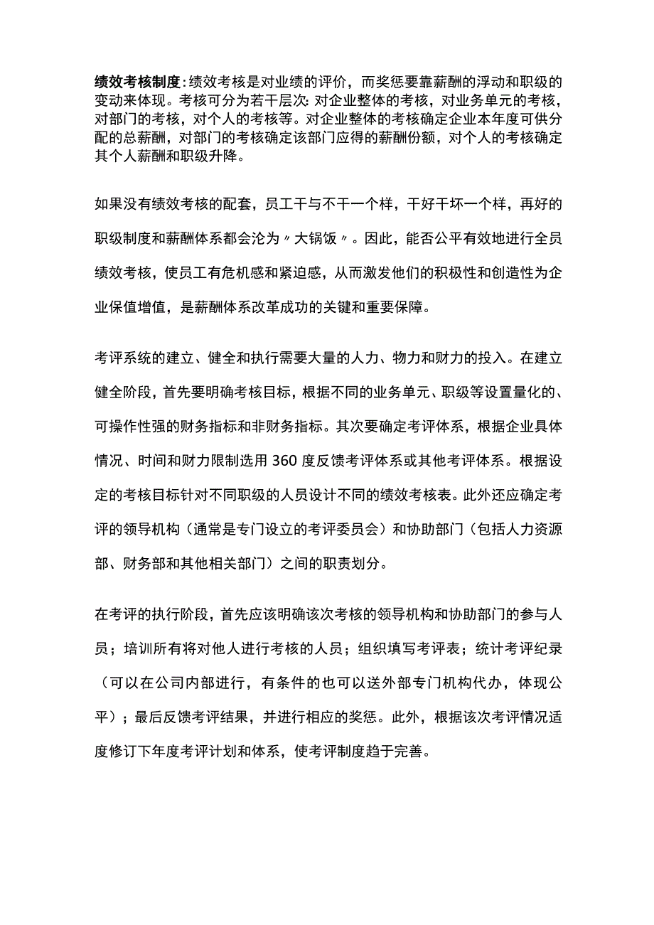 公司薪酬设计、激励、约束机制.docx_第2页