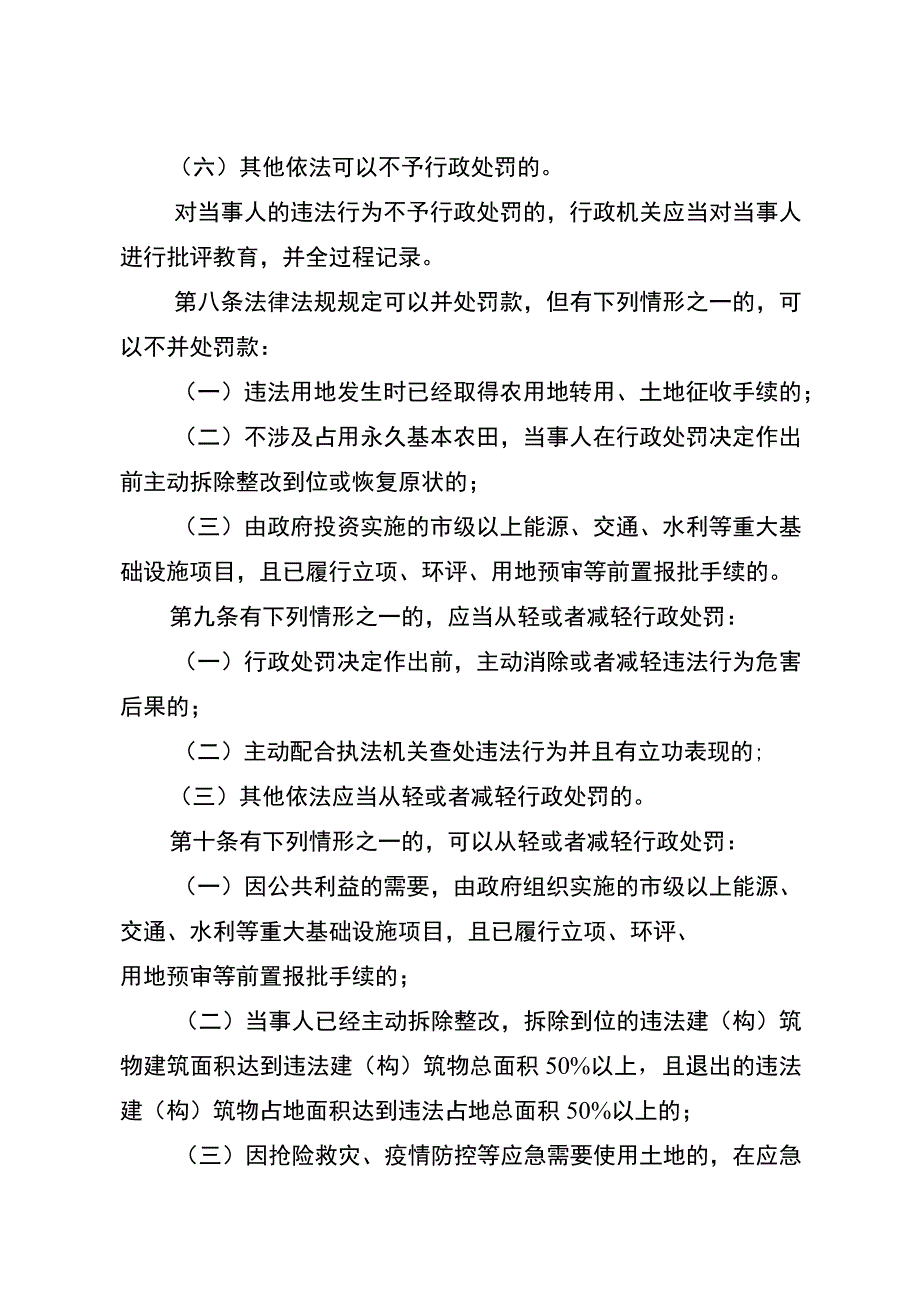 连云港市土地行政处罚裁量权实施细则（征求意见稿）.docx_第3页