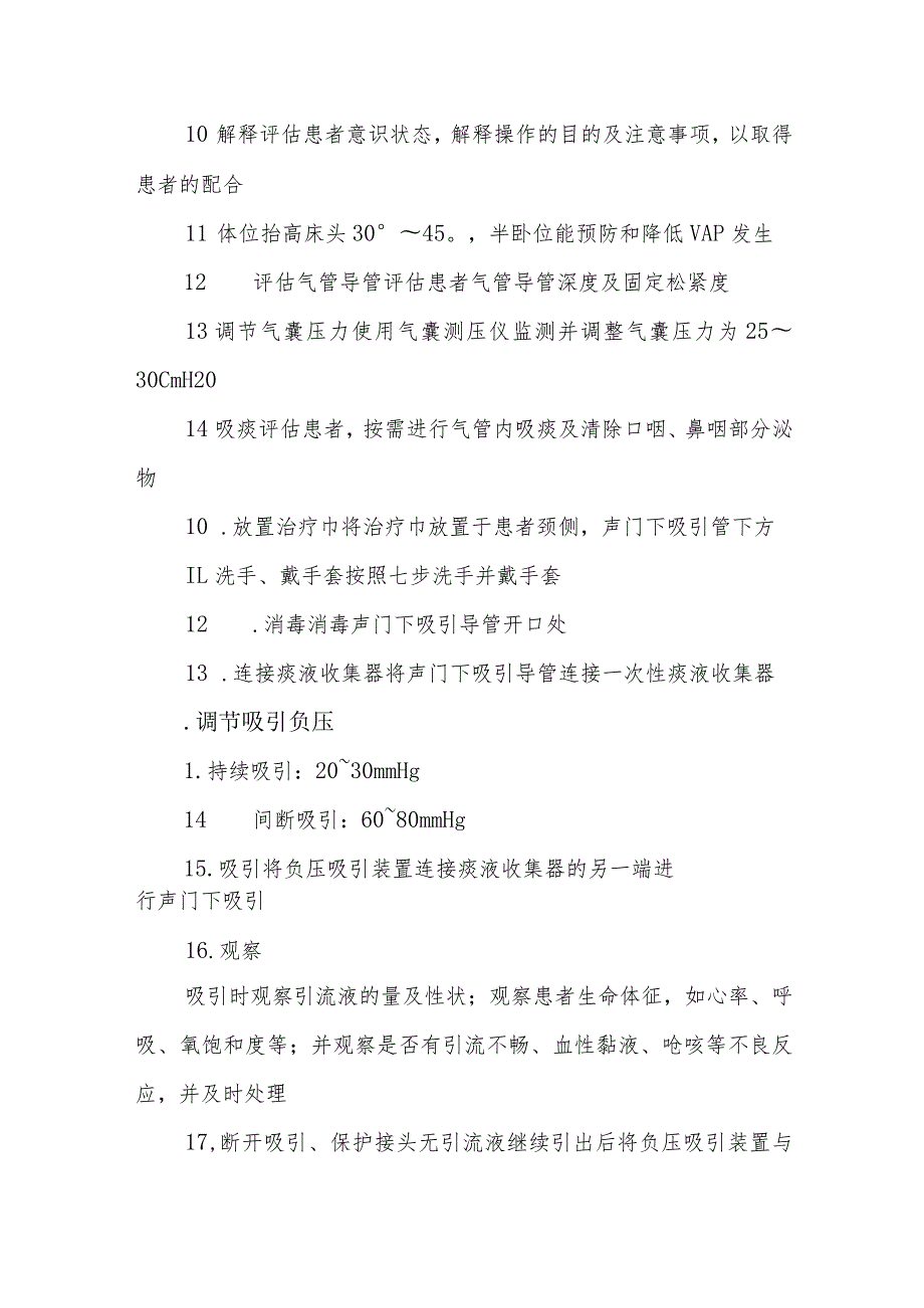 急危重症患者声门下吸引技术规范.docx_第3页