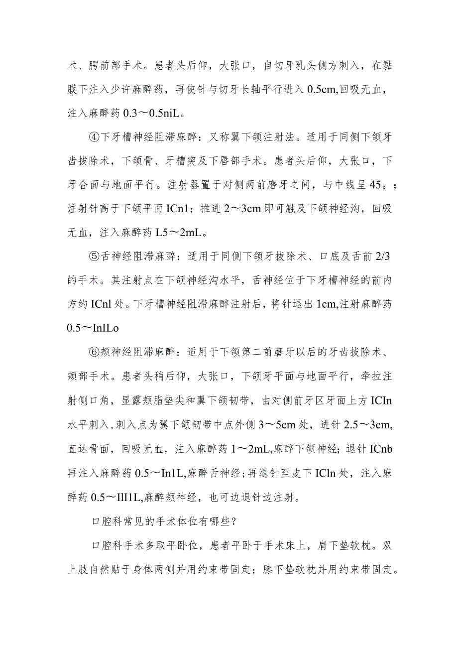 口腔科手术患者的健康指导.docx_第3页