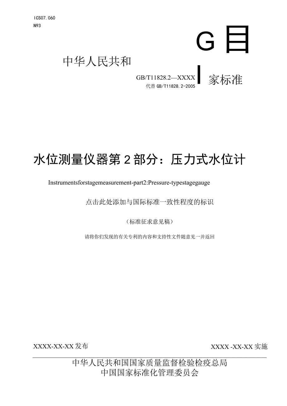 SL-水位测量仪器 第2部分：压力式水位计.docx_第1页