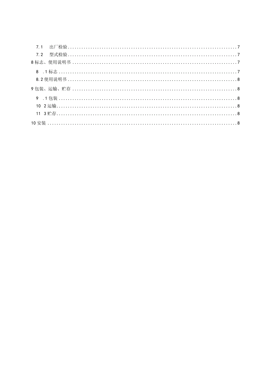 SL-水位测量仪器 第2部分：压力式水位计.docx_第3页