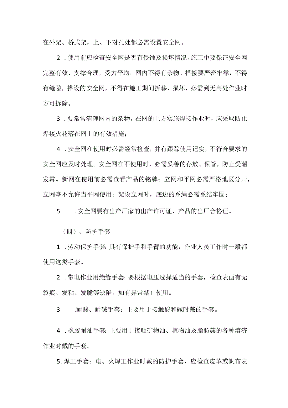 项目部管理人员、职工安全生产常识模板范本.docx_第3页