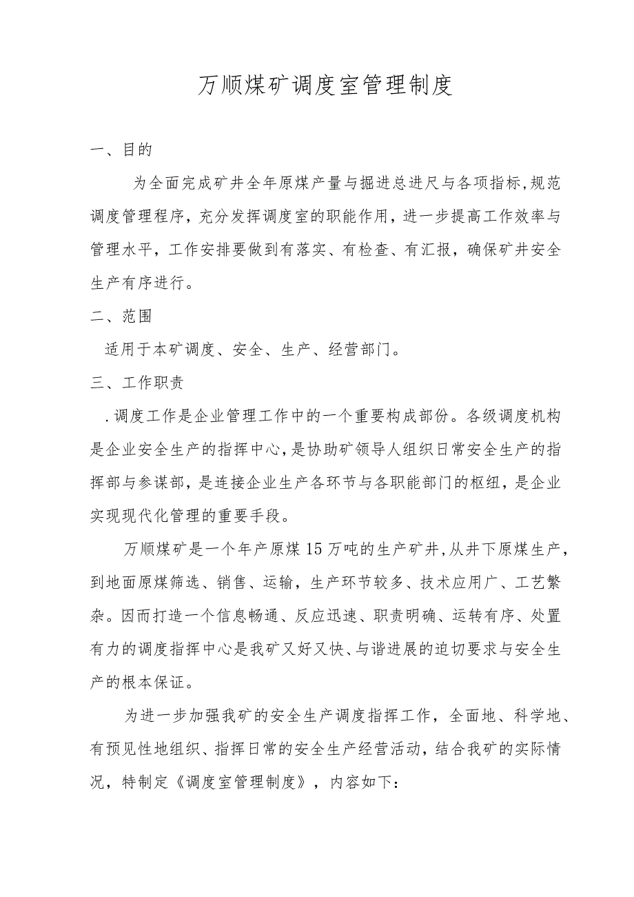 某矿业集团投资调度室相关管理制度汇编.docx_第2页