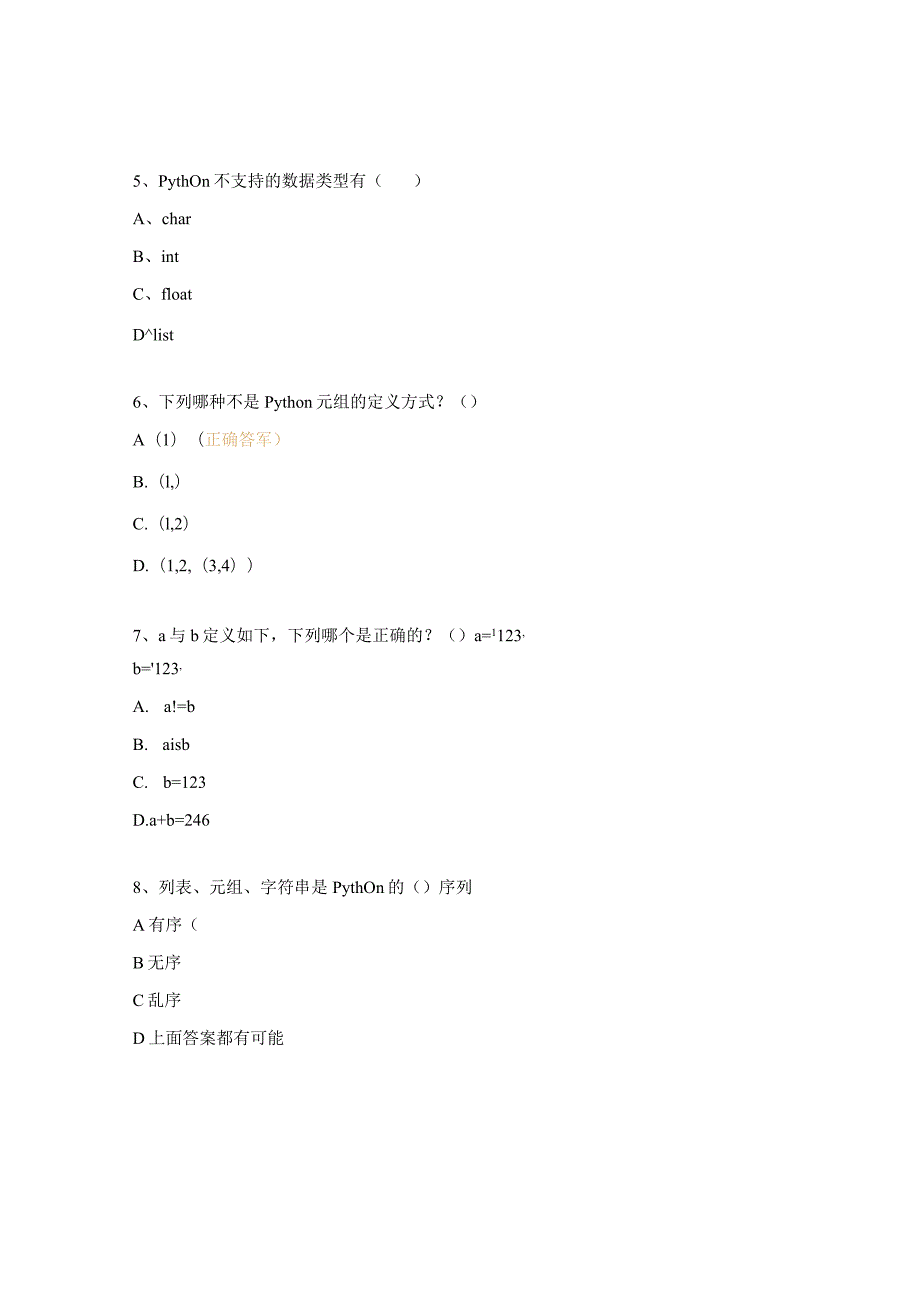 Python 基础班期末考核试题（满分100分）.docx_第2页