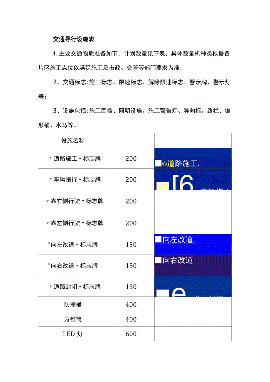 交通导行设施表.docx_第1页