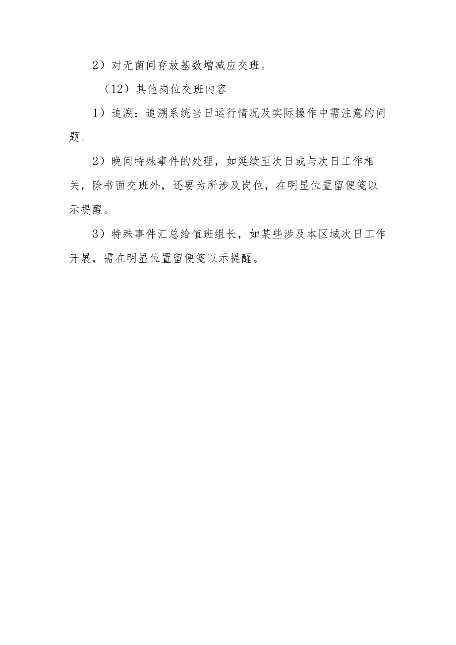 医院消消毒供应中心交接班制度.docx_第3页